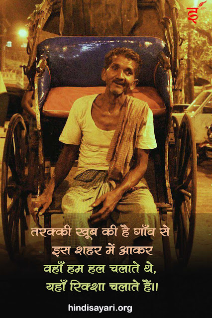 poor people shayari in hindi