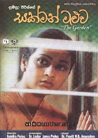 Sinhala Movie