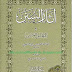 Aasaar us Sunan Free Download in Urdu
