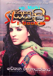 sasandi sinhala novel