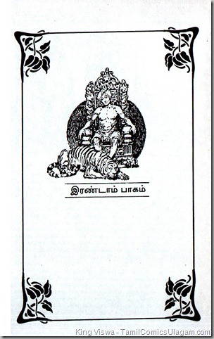 VanduMama Puli Valartha Pillai 2nd Part Title