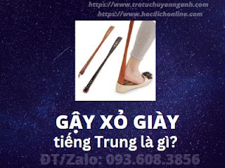 Gậy xỏ giày tiếng Trung là gì?