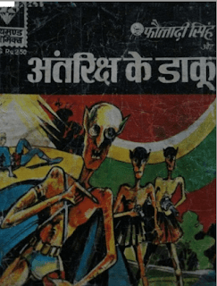 Fauladi-Singh-Aur-Antariksh-Ke-Daaku-PDF-Comic-Book-In-Hindi-Free-Download