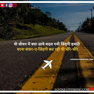 Travel Quotes In Hindi