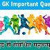 Static GK questions with answers in hindi - Sports Related Questions Answers