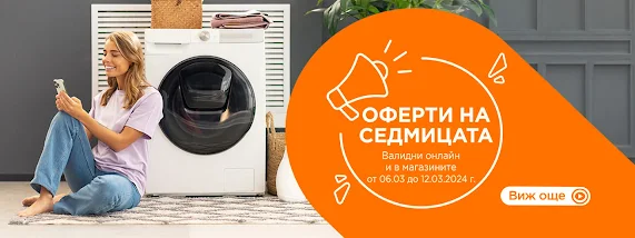 ТЕХНОПОЛИС Оферти на Седмицата + Брошура и Промоции от 06.03 2024