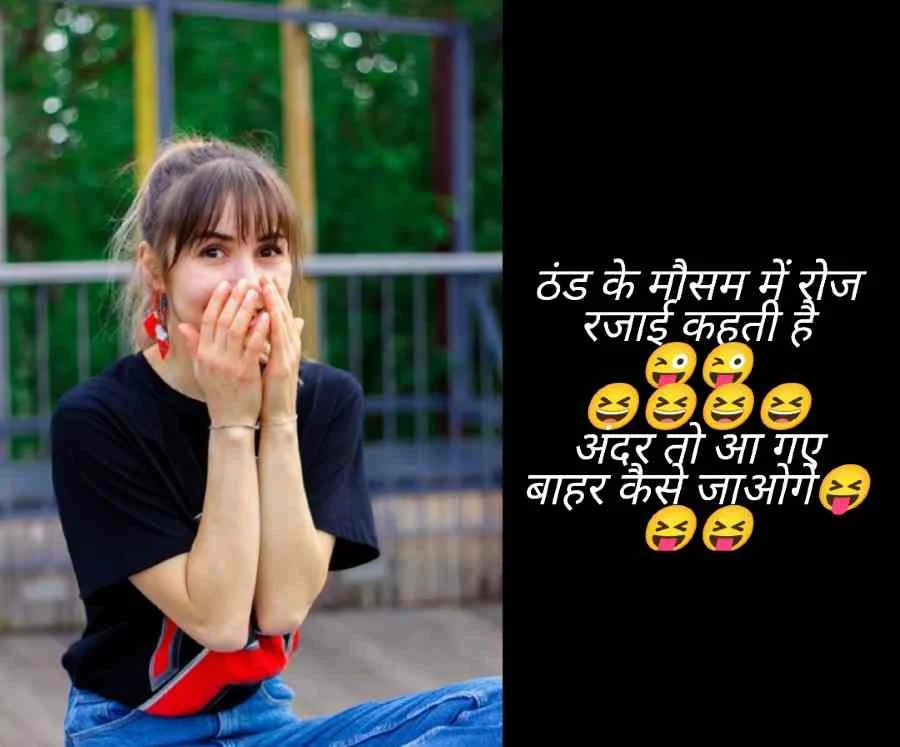 very very funny shayari in hindi