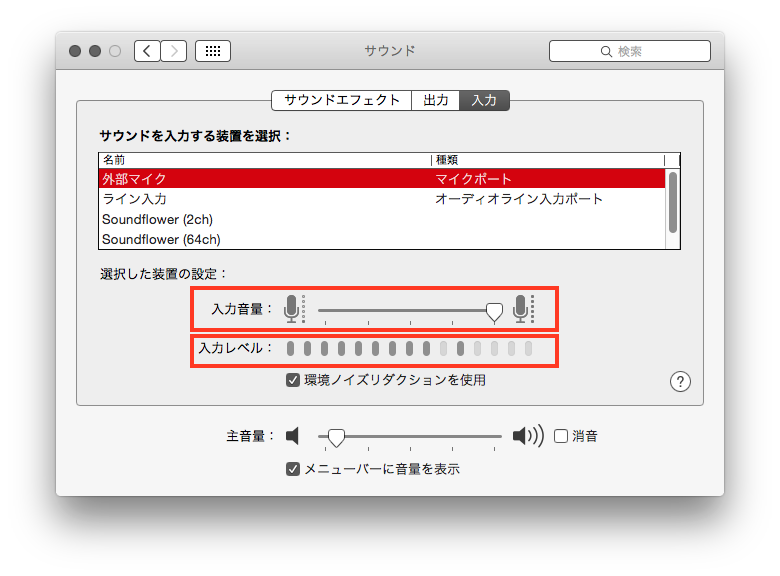 Nickと肉となんとか Macでマイク音量を調整する方法