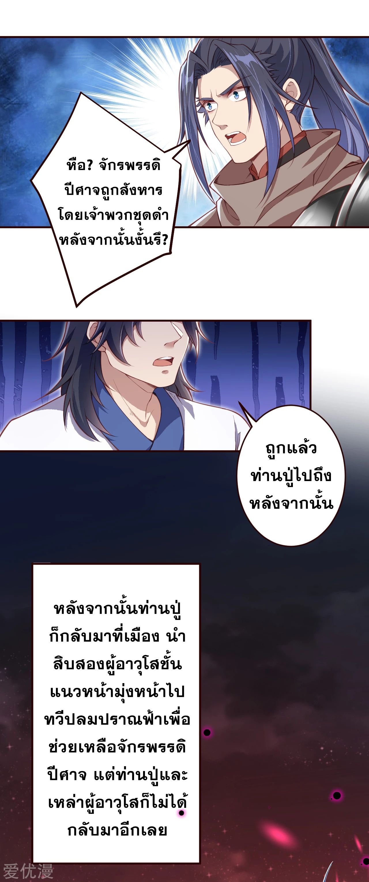 Against the Gods อสูรพลิกฟ้า ตอนที่ 325-326