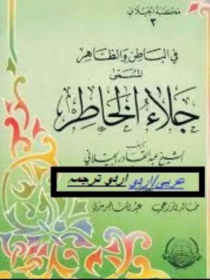 Jala ul Khatir Pdf Islamic Book 