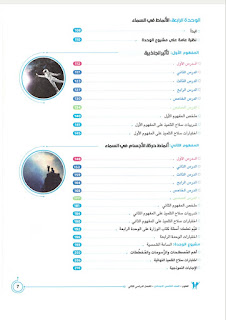 كتاب سلاح التلميذ في العلوم الصف الخامس الترم الثانى 2023