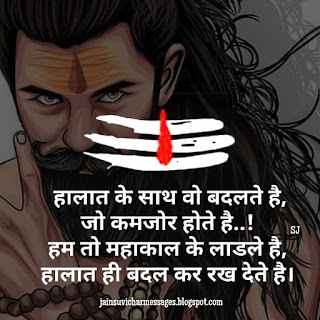 Mahakal Shayari Hindi Quotes image, Mahakal Status Quotes image, Mahadev Suvichar Hindi Quotes image, Shivji Shayari Status image 