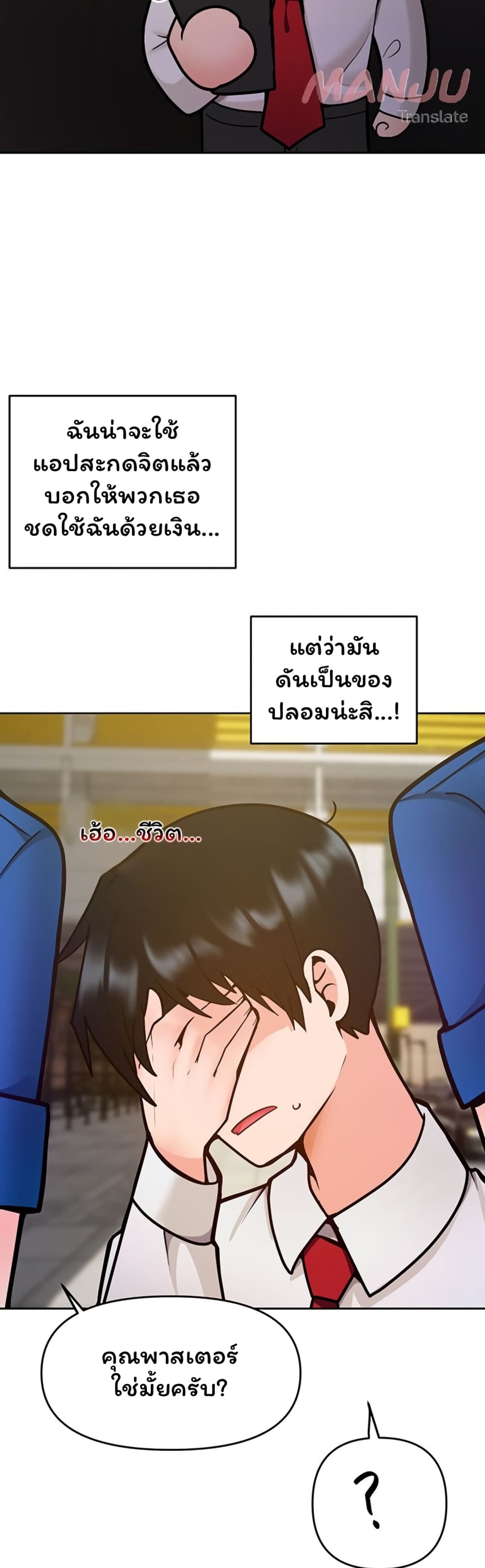 The Hypnosis App Was Fake ตอนที่ 17