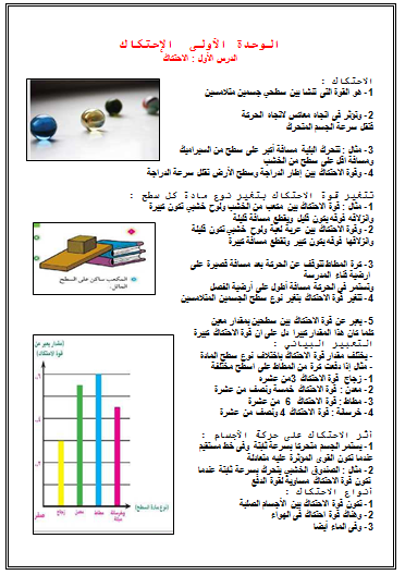 مذكرة مادة العلوم