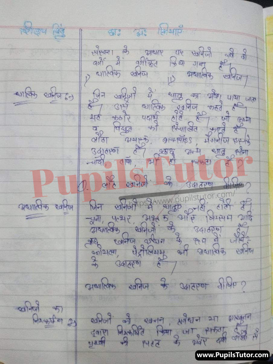 BED, DELED, BTC, BSTC, M.ED, DED And NIOS Teaching Of Geography Innovative Digital Lesson Plan Format In Hindi On Khanij Evam Uske Prakar (Minerals And Their Types) Topic For Class 4th 5th 6th 7th 8th 9th, 10th, 11th, 12th | खनिज व उसके प्रकार टॉपिक पर टीचिंग ऑफ ज्योग्राफी का डिजिटल लेसन प्लान फॉर्मेट हिंदी में कक्षा 4 5 वीं 6 वीं 7 वीं 8 वीं 9 वीं, 10 वीं, 11 वीं, 12 वीं के लिए  – [Page And Photo 4] – pupilstutor.com