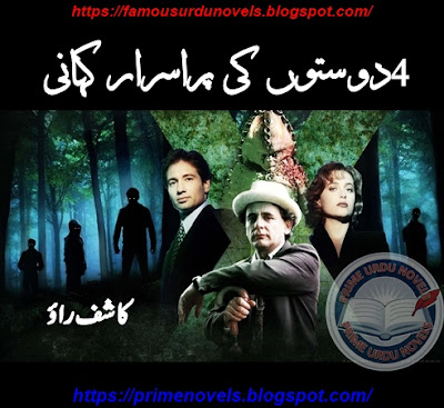 Chaar doston ki purisrar kahani novel pdf by Kashif Rao Complete