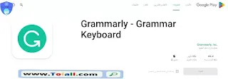 برنامج Grammarly