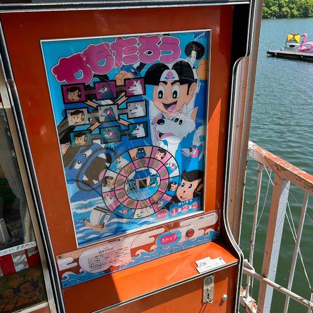 昭和レトロ　相模湖レトロゲーム　相模湖公園