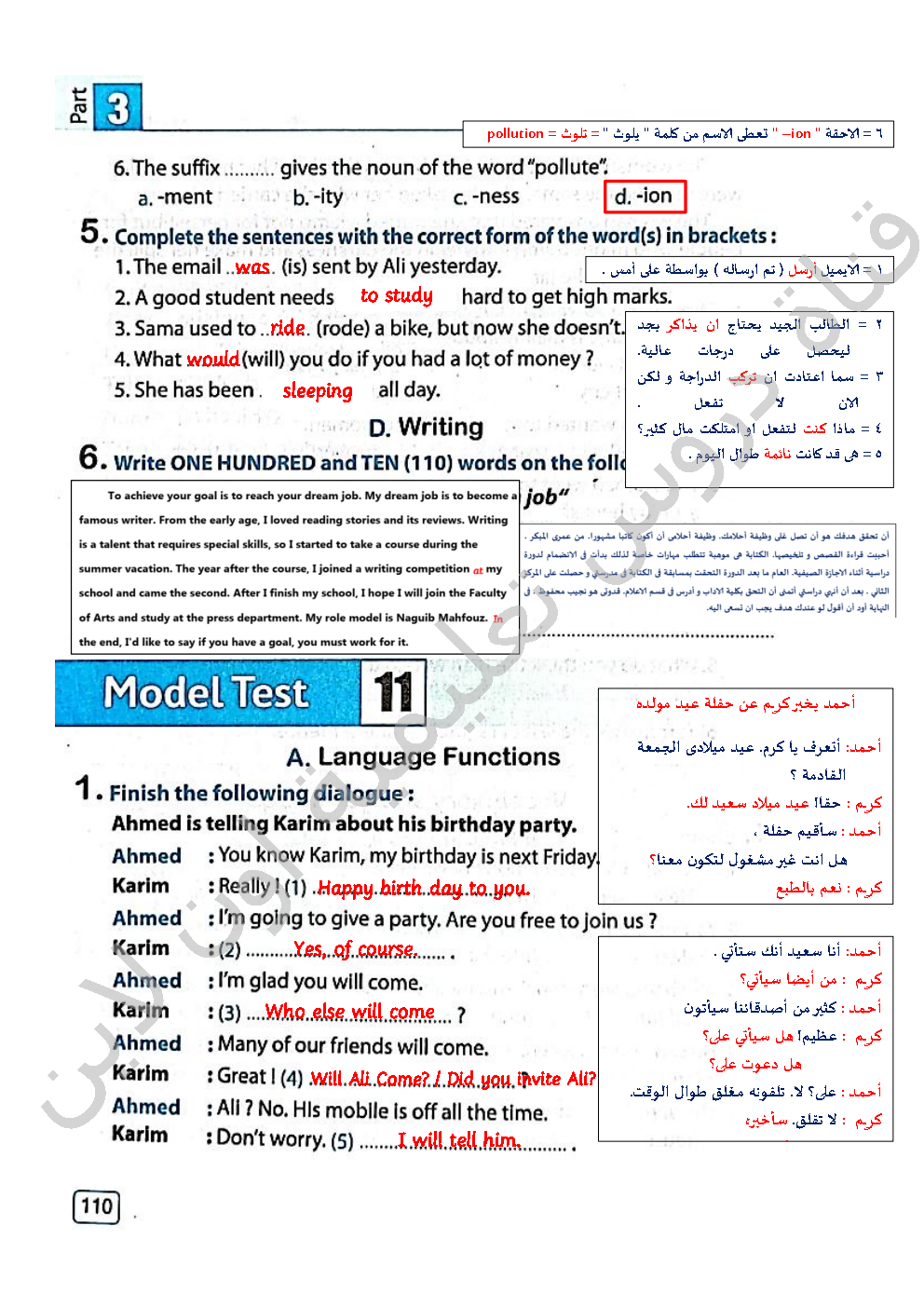 حل امتحانات كتاب المعاصرمراجعة نهائية Model(11) مع ذكر السبب الصف الثالث الإعدادى الترم الثانى 2022