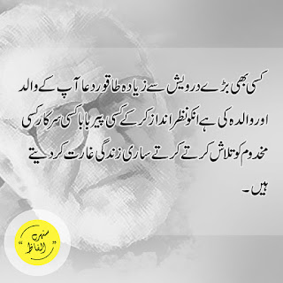 Ashfaq Ahmed Golden Quotes