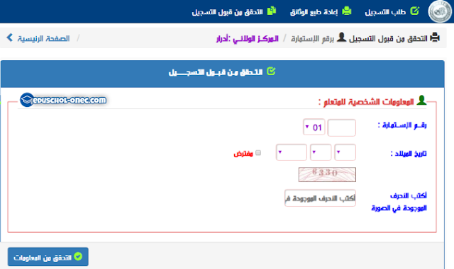 التسجيل الدراسة بالمراسلة ONFED - التسجيلات لدراسة بالمراسلة - التعليم عن بعد - الديوان الوطني للتعليم عن بعد