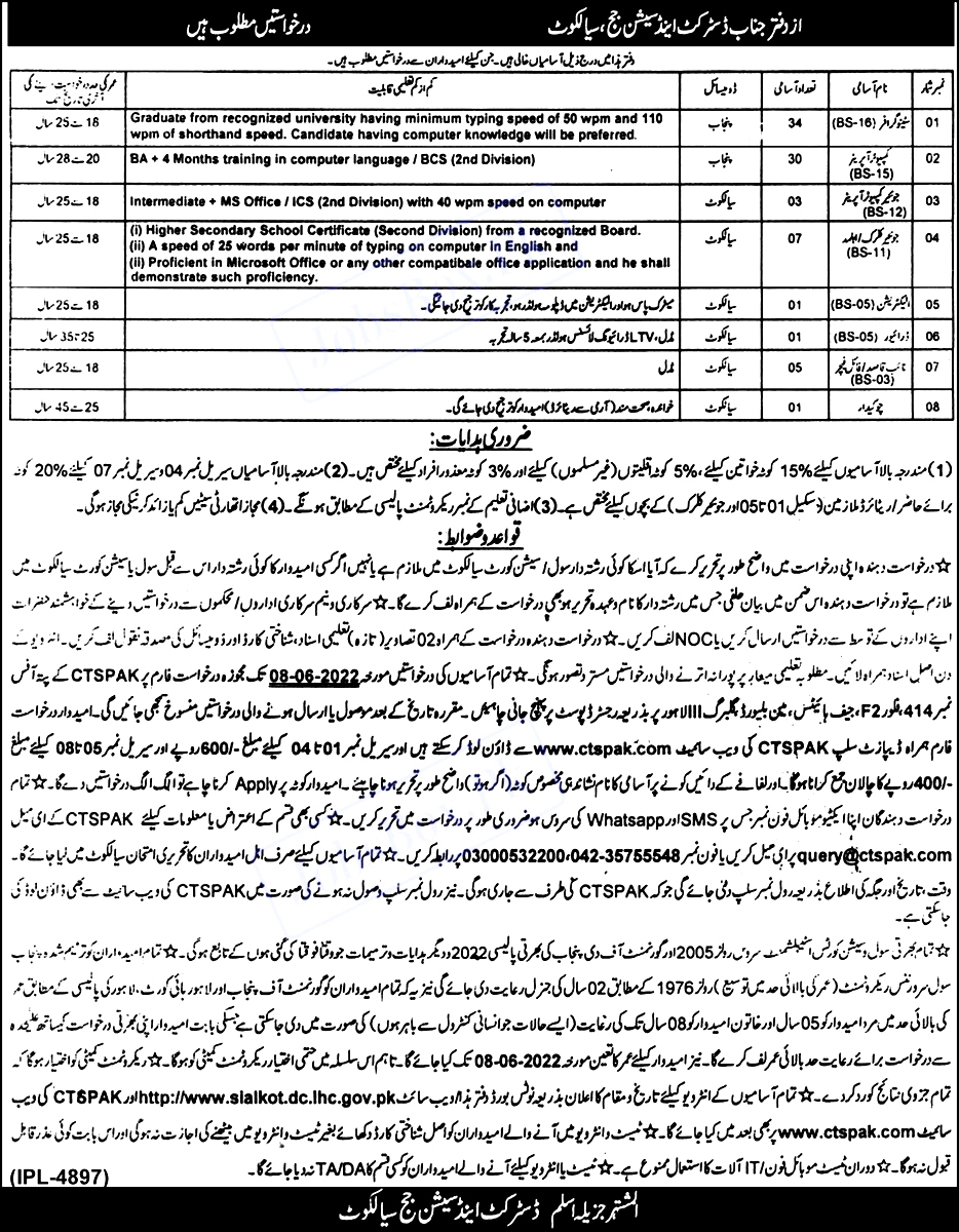 District and Session Courts Sialkot Latest Jobs 2022 Download Form via CTS