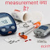 मेजरमेंट क्या है । अर्थ । measurement meaning in hindi | measure