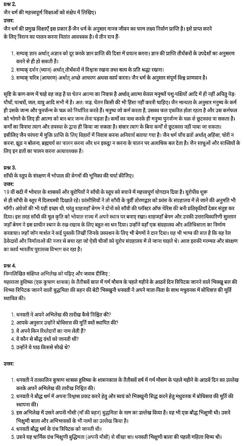 Class 12 History Chapter 4,  इतिहास कक्षा 12 नोट्स pdf,  इतिहास कक्षा 12 नोट्स 2021 NCERT,  इतिहास कक्षा 12 PDF,  इतिहास पुस्तक,  इतिहास की बुक,  इतिहास प्रश्नोत्तरी Class 12, 12 वीं इतिहास पुस्तक up board,  बिहार बोर्ड 12 वीं इतिहास नोट्स,   12th History book in hindi, 12th History notes in hindi, cbse books for class 12, cbse books in hindi, cbse ncert books, class 12 History notes in hindi,  class 12 hindi ncert solutions, History 2020, History 2021, History 2022, History book class 12, History book in hindi, History class 12 in hindi, History notes for class 12 up board in hindi, ncert all books, ncert app in hindi, ncert book solution, ncert books class 10, ncert books class 12, ncert books for class 7, ncert books for upsc in hindi, ncert books in hindi class 10, ncert books in hindi for class 12 History, ncert books in hindi for class 6, ncert books in hindi pdf, ncert class 12 hindi book, ncert english book, ncert History book in hindi, ncert History books in hindi pdf, ncert History class 12, ncert in hindi,  old ncert books in hindi, online ncert books in hindi,  up board 12th, up board 12th syllabus, up board class 10 hindi book, up board class 12 books, up board class 12 new syllabus, up Board Maths 2020, up Board Maths 2021, up Board Maths 2022, up Board Maths 2023, up board intermediate History syllabus, up board intermediate syllabus 2021, Up board Master 2021, up board model paper 2021, up board model paper all subject, up board new syllabus of class 12th History, up board paper 2021, Up board syllabus 2021, UP board syllabus 2022,  12 वीं इतिहास पुस्तक हिंदी में, 12 वीं इतिहास नोट्स हिंदी में, कक्षा 12 के लिए सीबीएससी पुस्तकें, हिंदी में सीबीएससी पुस्तकें, सीबीएससी  पुस्तकें, कक्षा 12 इतिहास नोट्स हिंदी में, कक्षा 12 हिंदी एनसीईआरटी समाधान, इतिहास 2020, इतिहास 2021, इतिहास 2022, इतिहास  बुक क्लास 12, इतिहास बुक इन हिंदी, इतिहास क्लास 12 हिंदी में, इतिहास नोट्स इन क्लास 12 यूपी  बोर्ड इन हिंदी, एनसीईआरटी इतिहास की किताब हिंदी में,  बोर्ड 12 वीं तक, 12 वीं तक की पाठ्यक्रम, बोर्ड कक्षा 10 की हिंदी पुस्तक  , बोर्ड की कक्षा 12 की किताबें, बोर्ड की कक्षा 12 की नई पाठ्यक्रम, बोर्ड इतिहास 2020, यूपी   बोर्ड इतिहास 2021, यूपी  बोर्ड इतिहास 2022, यूपी  बोर्ड इतिहास 2023, यूपी  बोर्ड इंटरमीडिएट इतिहास सिलेबस, यूपी  बोर्ड इंटरमीडिएट सिलेबस 2021, यूपी  बोर्ड मास्टर 2021, यूपी  बोर्ड मॉडल पेपर 2021, यूपी  मॉडल पेपर सभी विषय, यूपी  बोर्ड न्यू क्लास का सिलेबस  12 वीं इतिहास, अप बोर्ड पेपर 2021, यूपी बोर्ड सिलेबस 2021, यूपी बोर्ड सिलेबस 2022,