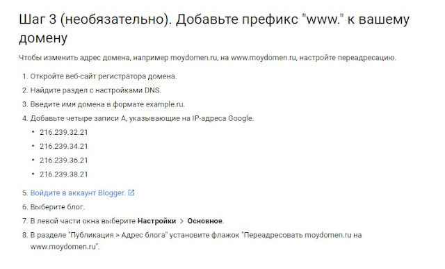 Переадресация сайта на Blogger для www на основной домен без www