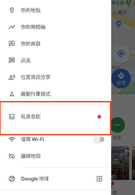 Google地圖的貪食蛇小遊戲在選單裡就有得選