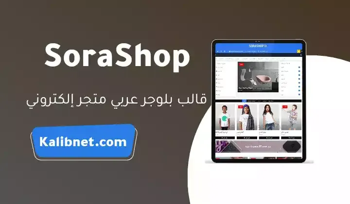 SoraShop Blogger Template