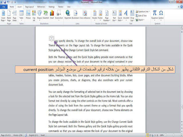 شرح طريقة ترقيم الصفحات page numbering فى برنامج الوورد Microsoft word