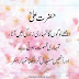 Hazrat Ali A.S Quotes in Urdu Pictures