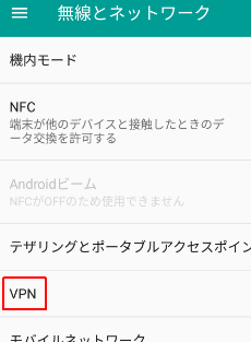 無線とネットワーク：VPN