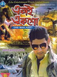 Ekai Eksho 2010 Bengali Movie Watch Online
