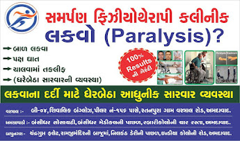 Paralysis Treatment in Nava Naroda