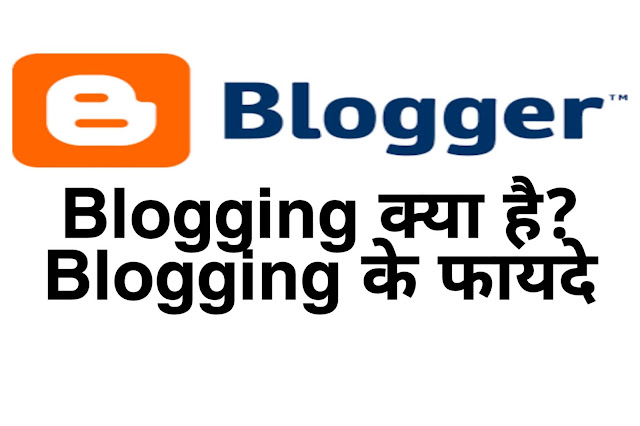 Blogging के फायदे