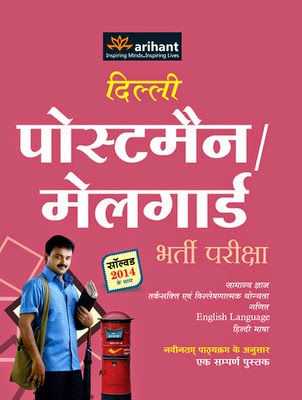 http://dl.flipkart.com/dl/delhi-postman-mailguard-bharti-pariksha-solved-2014-ke-sath-3rd/p/itme2ut4zu2y8zhb?pid=9789351768197&affid=satishpank