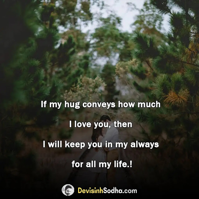 hug day shayari in english, hug day quotes for love, hug day quotes in english for girlfriend, romantic hug day images, spacial hug day wishes for boyfriend, cute hug day wishes for girlfriend, hug day wishes quotes for husband, romantic hug day wishes for wife, romantic hug day status for whatsapp for girlfriend boyfriend, best hug day wishes for best friend