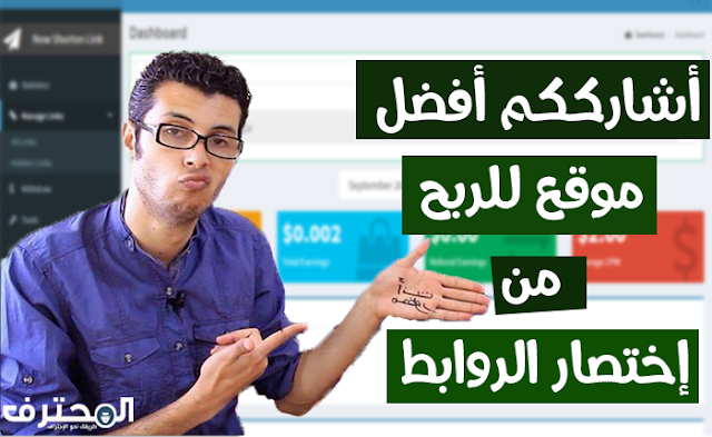 كيف تربح المال بسهولة من إختصار الروابط  مع موقع SnapLinko ( يدفع 7دولار لكل 1000زيارة)