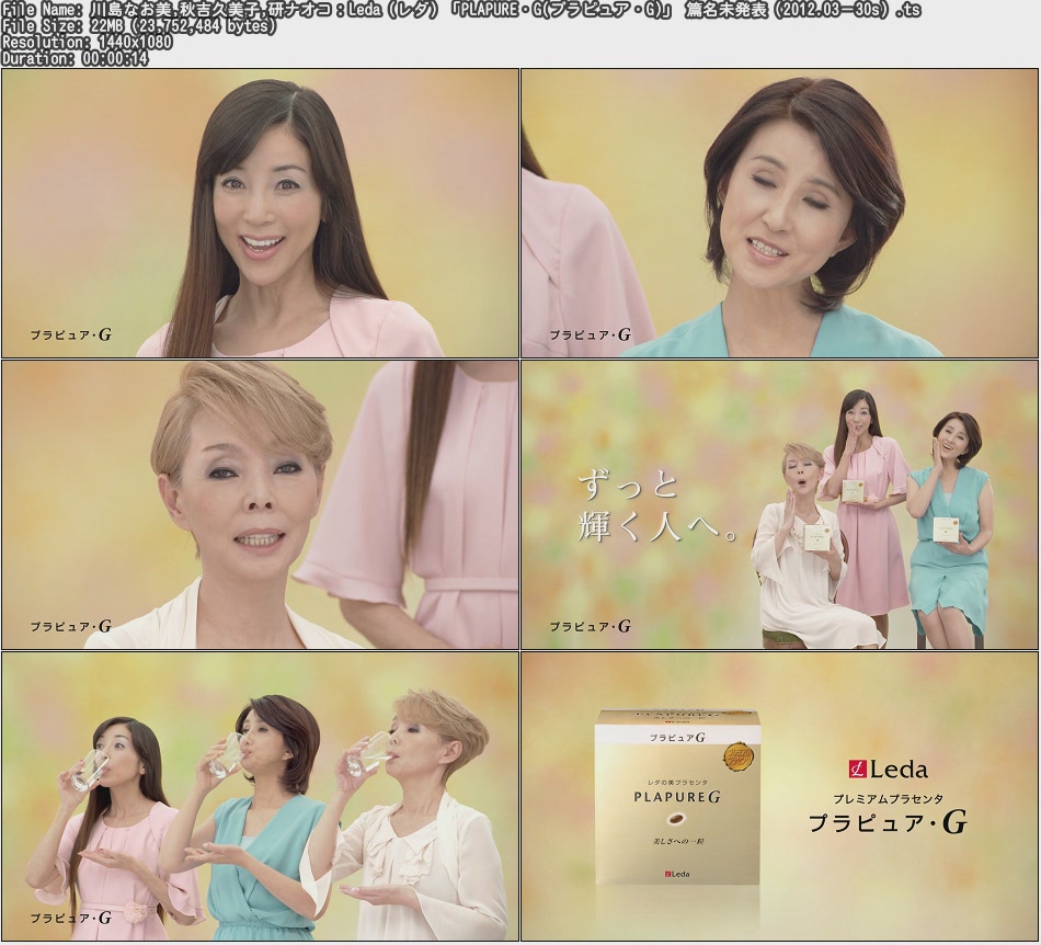 Tvcm Cut 川島なお美 秋吉久美子 研ナオコ Leda レダ Plapure G プラピュア G 篇名未発表 12 03 30s Tvcm Cut 川島なお美 秋吉久美子 研ナオコ Leda レダ Plapure G プラピュア G 篇名未発表 12 03 30s