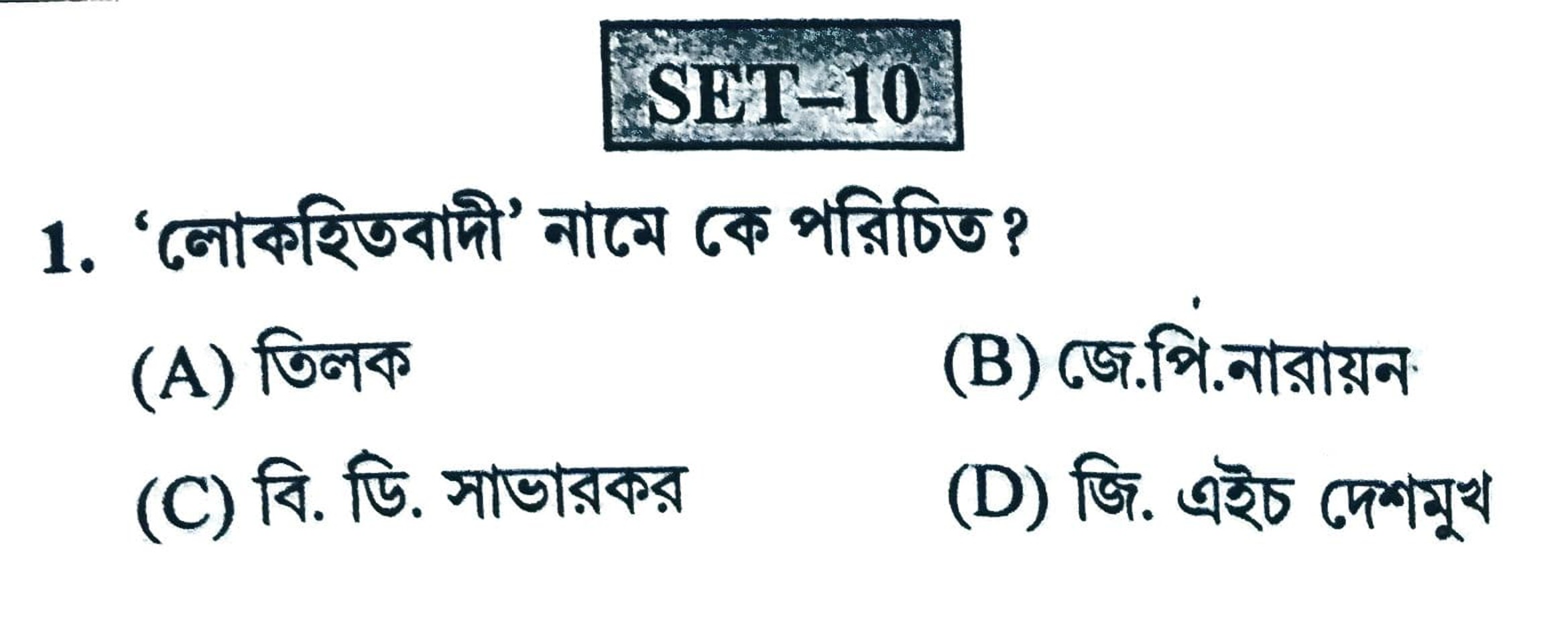 Indian National Movement Practice Set -10 || WBCS Notebook