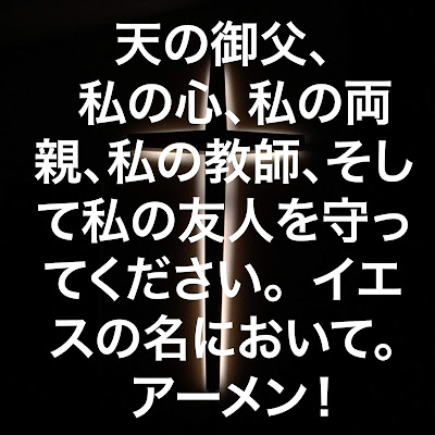 「恐れるな。 わたしはあなたと共にいるからです。落胆しないでください。 わたしはあなたの神です。あなたを強くします。 はい、私はあなたを助けます; ええ、私はあなたを正しい義の右手で支えます。」（イザヤ41:10）🛡