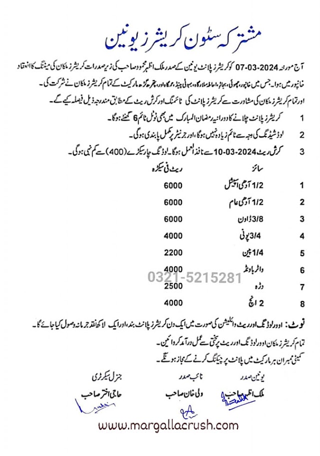 Crush Price in Pakistan 2024 |  Margalla Bajri Price in Pakistan