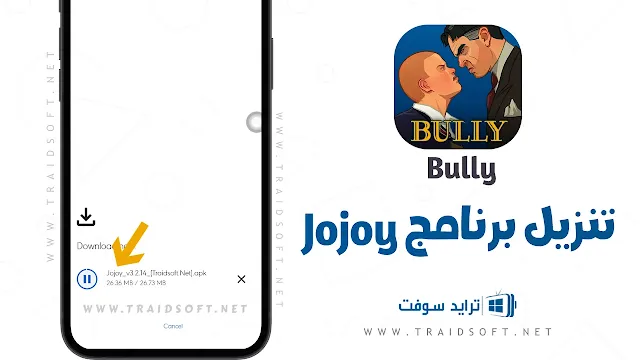 تحميل لعبة Bully للاندرويد مجانا