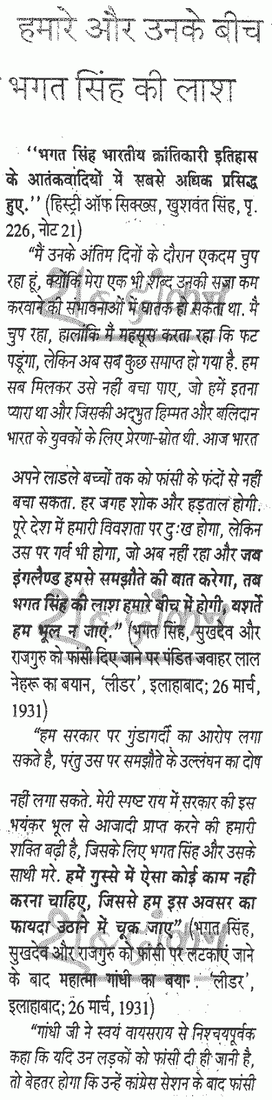 शहीद भगत सिंह के विरुद्ध खुशवंत सिंह के पिता सोभा सिंह का बयान - अरविन्द जैन