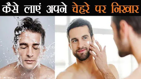 चेहरे पर निखार लाने के घरेलू उपाय 2022