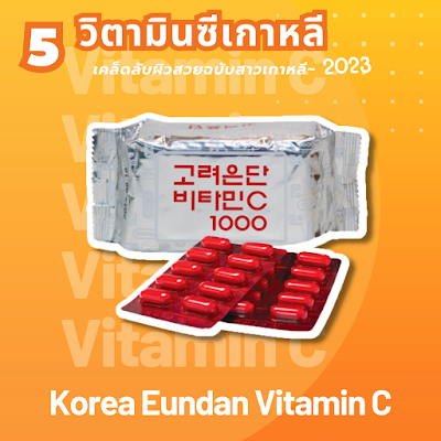 Korea Eundan Vitamin C OHO999.com