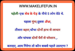 Jasusi Paheliyan,    Hindi Paheliyan with Answer for Adults, Funny Paheliyan in Hindi with Answer, हिंदी पहेलियाँ उत्तर के साथ, Hindi Riddles with Answer, Tough Hindi Paheliyan with Answer, Hindi Paheliyan for School with Answer, Saral Hindi Paheliyan for Kids with Answer, Hindi Paheli with Answer, Hindi Paheliyan in Hindi Urdu with Answer, Hindi Puzzles Questions with Answers for entertainment, deatactive puzzles, best riddles for child and Adult's, top 5 riddles, deatactive riddles in 2021, ,