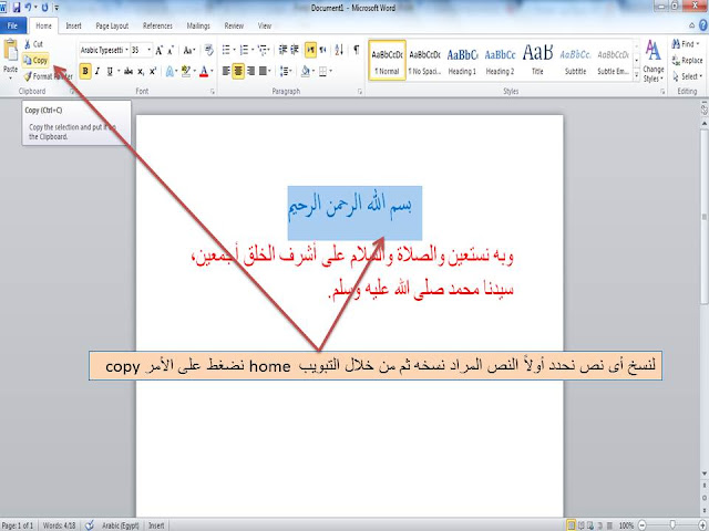 النسخ والقص واللصق copy ,cut and paste ولوحة حافظة الأوفيس Office Clipboard Pane فى الوورد Microsoft word